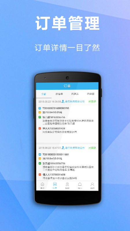 企货通司机  v2.1图1