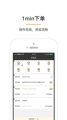 同城优先  v1.4.9图2