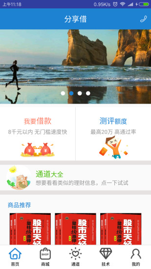 共享未来  v1.6图1