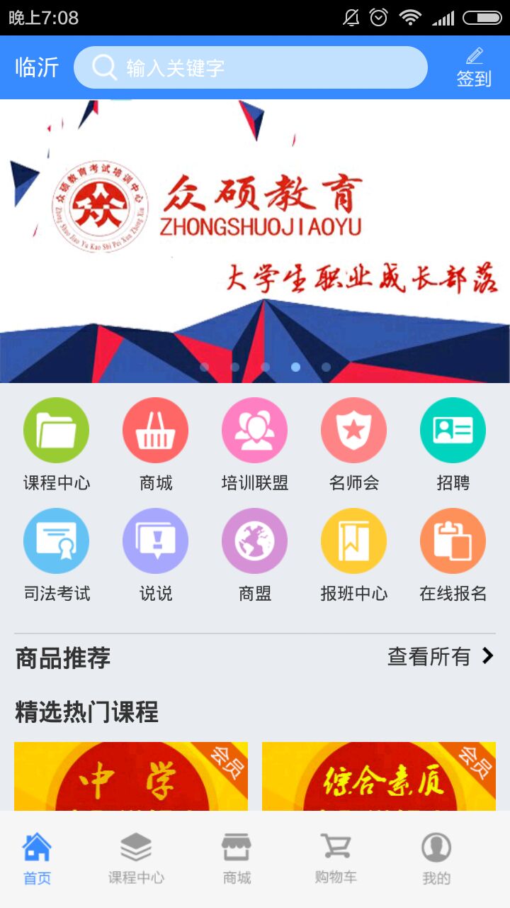 众硕教育  v1.0.7图3