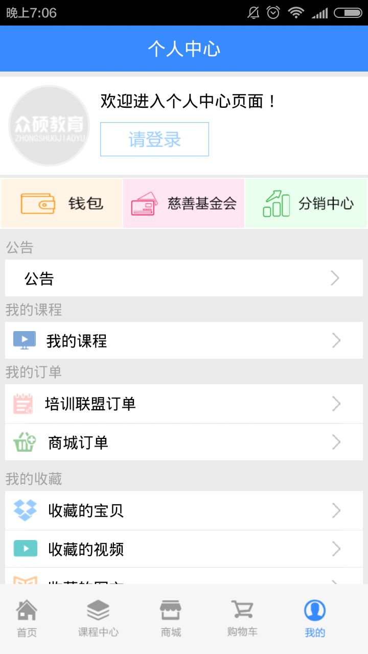 众硕教育  v1.0.7图4