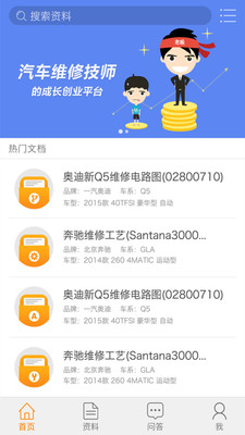 汽车技师帮  v3.0.0.3图4