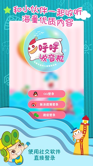 呼呼收音机儿童故事  v3.0.8图2