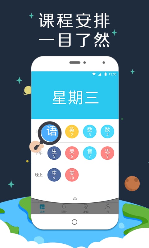 课程表哥  v1.0.3图2