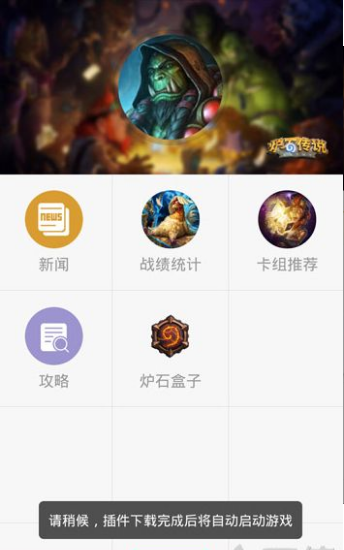 炉石传说盒子  v1.4.1图3