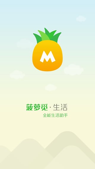 菠萝觅生活  v2.0.1图4