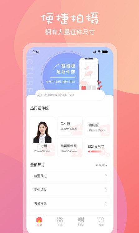 标准一寸证件照  v3.1.1图2