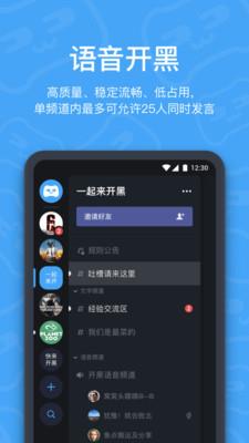 开黑啦官网版  v1.3.0图1