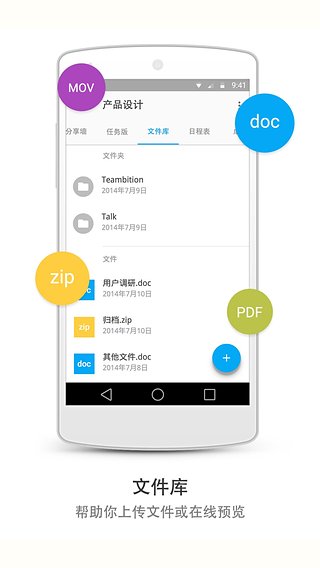 Teambition  v3.8.1图4