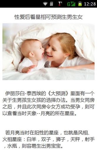 生男生女早知道  v1.28图1