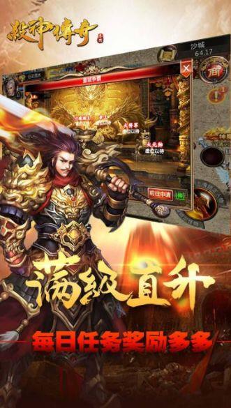 杀神传奇完整版正式版地址  v1.0图2