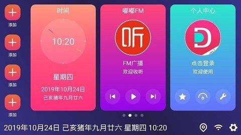 嘟嘟桌面MINI车机版  v1.011004图1