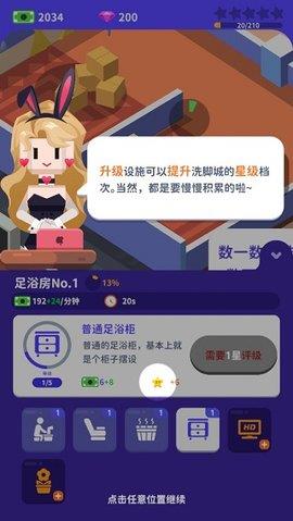 我要去洗脚  v2.0图2