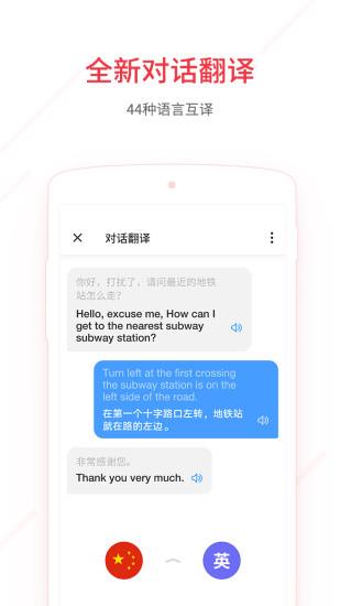 网易有道词典手机版  v9.2.34图4