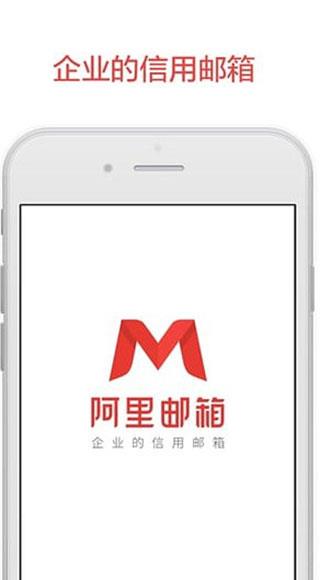 阿里邮箱企业版  v3.0.11图3