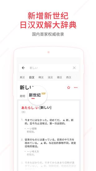 网易有道词典手机版  v9.2.34图2