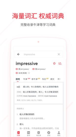 网易有道词典手机版  v9.2.34图1