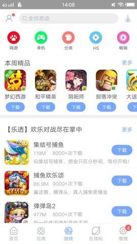 安智市场(通用版)  v6.4.4图3