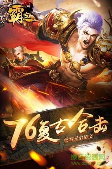 霸途九游版  v1图2