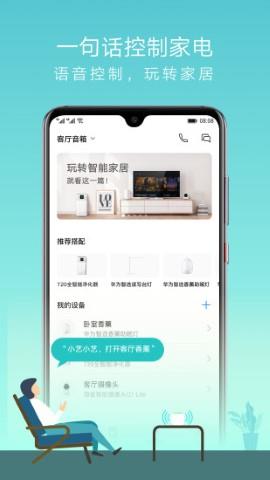 华为AI音箱  v11.1.0.309图3