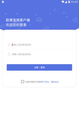 欧果宝库客户端  v1.0.1图2