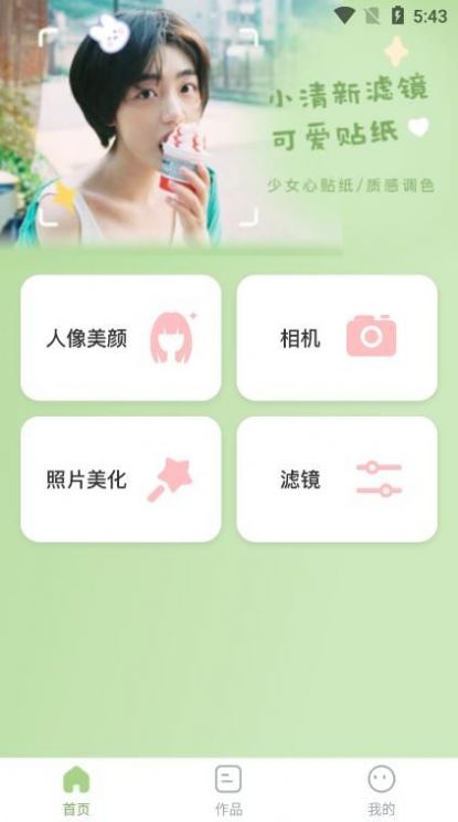 微美颜宝  v3.0.1图2