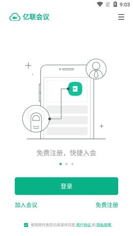 亿联会议私有版  v4.3.33图2