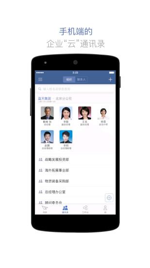 蓝信  v4.9.9.7图4