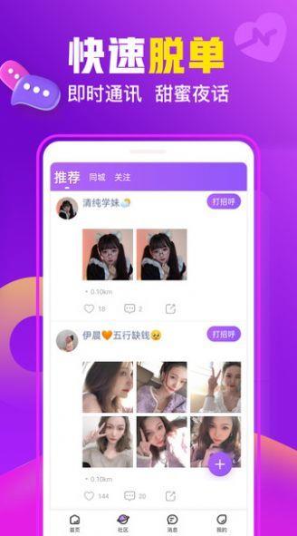 乡缘交友  v1.0图3