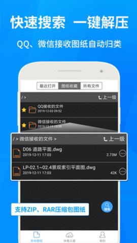 CAD快速看图破解版