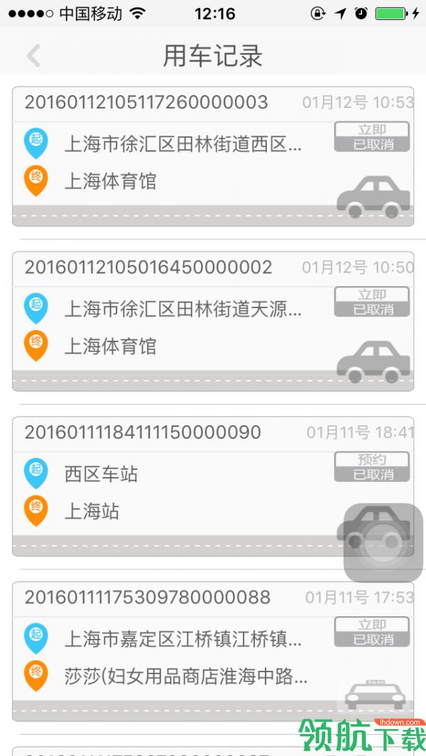 大众出行  v5.4.0图1