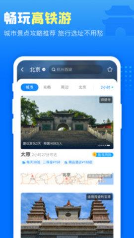 高铁管家安卓版  v7.4.6图1