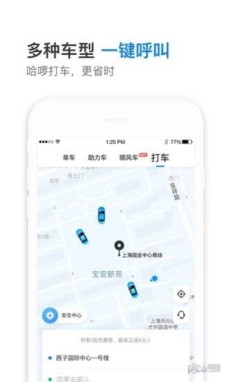 哈啰顺风车  v5.18.1图3