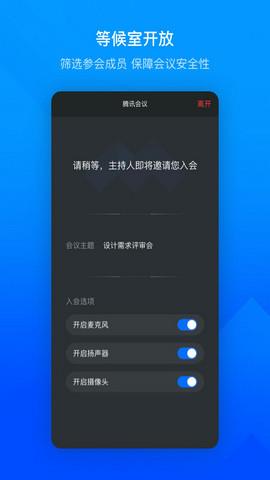 腾讯会议APP  v3.14.6.405图3