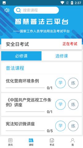 法宣在线考试答题神器  v2.8.2图1