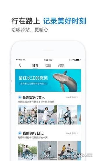 哈啰顺风车  v5.18.1图4