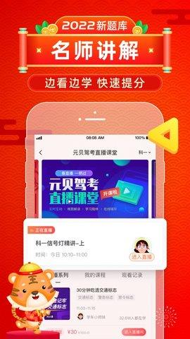 元贝驾考科目一模拟题2022新版  v9.2.0图3