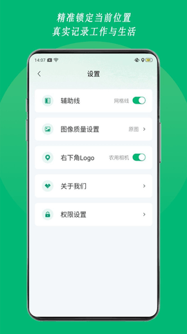 农用相机  v1.00.0图1