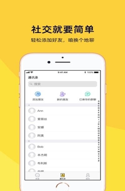 快易聊  v1.2.5图2