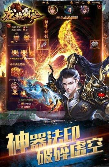 火焰传奇龙族霸业官方版  v3.88图3