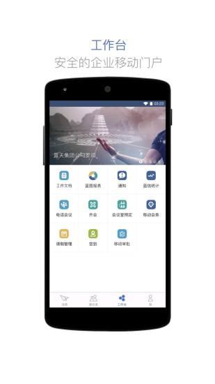 蓝信  v4.9.9.7图2