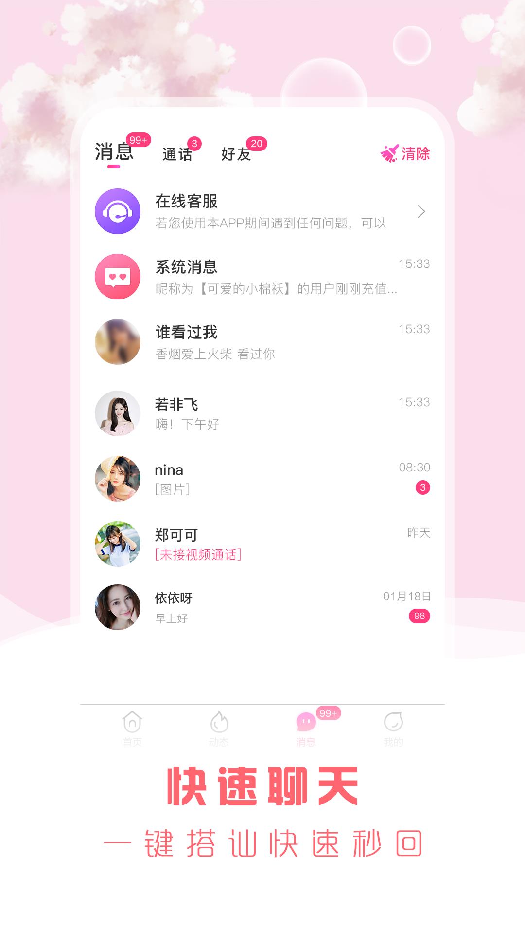 相遇交友  v1.0.0图2