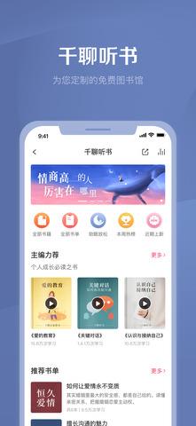 千聊官方  v4.3.9图4