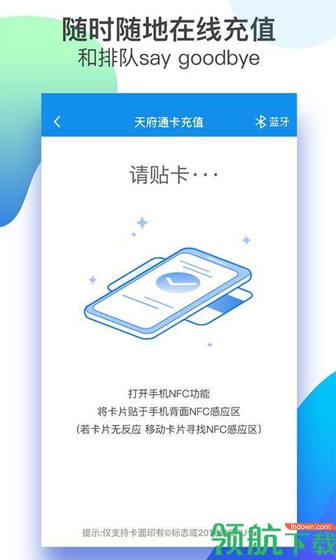 天府通  v3.0.0图4