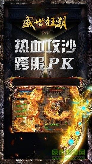 盛世狂潮官方版  v1.0图3