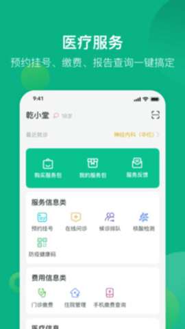 健康资阳  v1.6.127图3