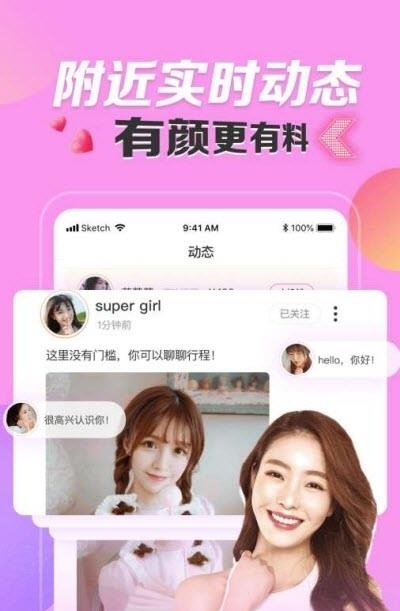 密友聊天交友  v1.0.2图4