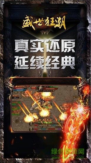 盛世狂潮官方版