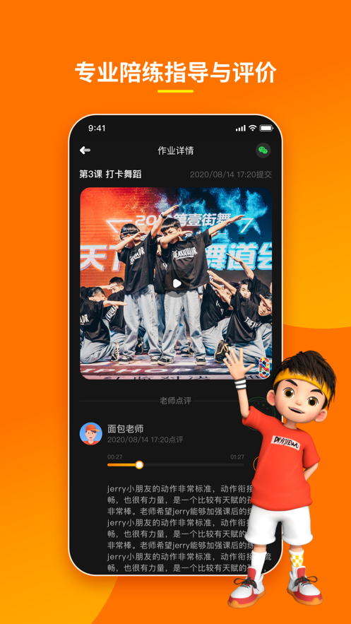 第壹街舞云陪练  v1.1.4图3