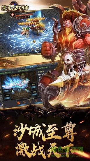 傲视战神手游果盘版  v5.0.2图3